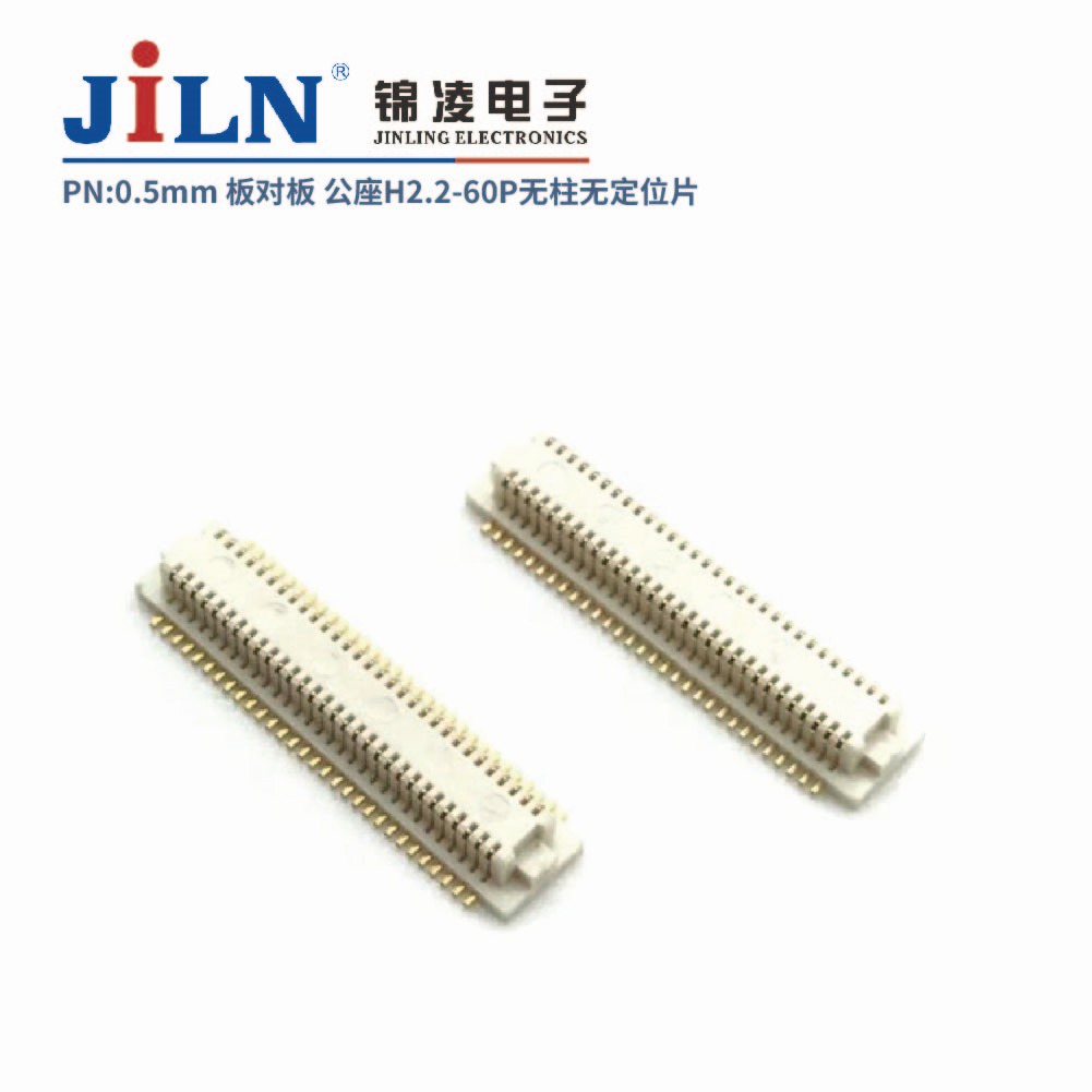 0.5mm 板對(duì)板連接器 公座H2.2 無(wú)柱無(wú)定位片