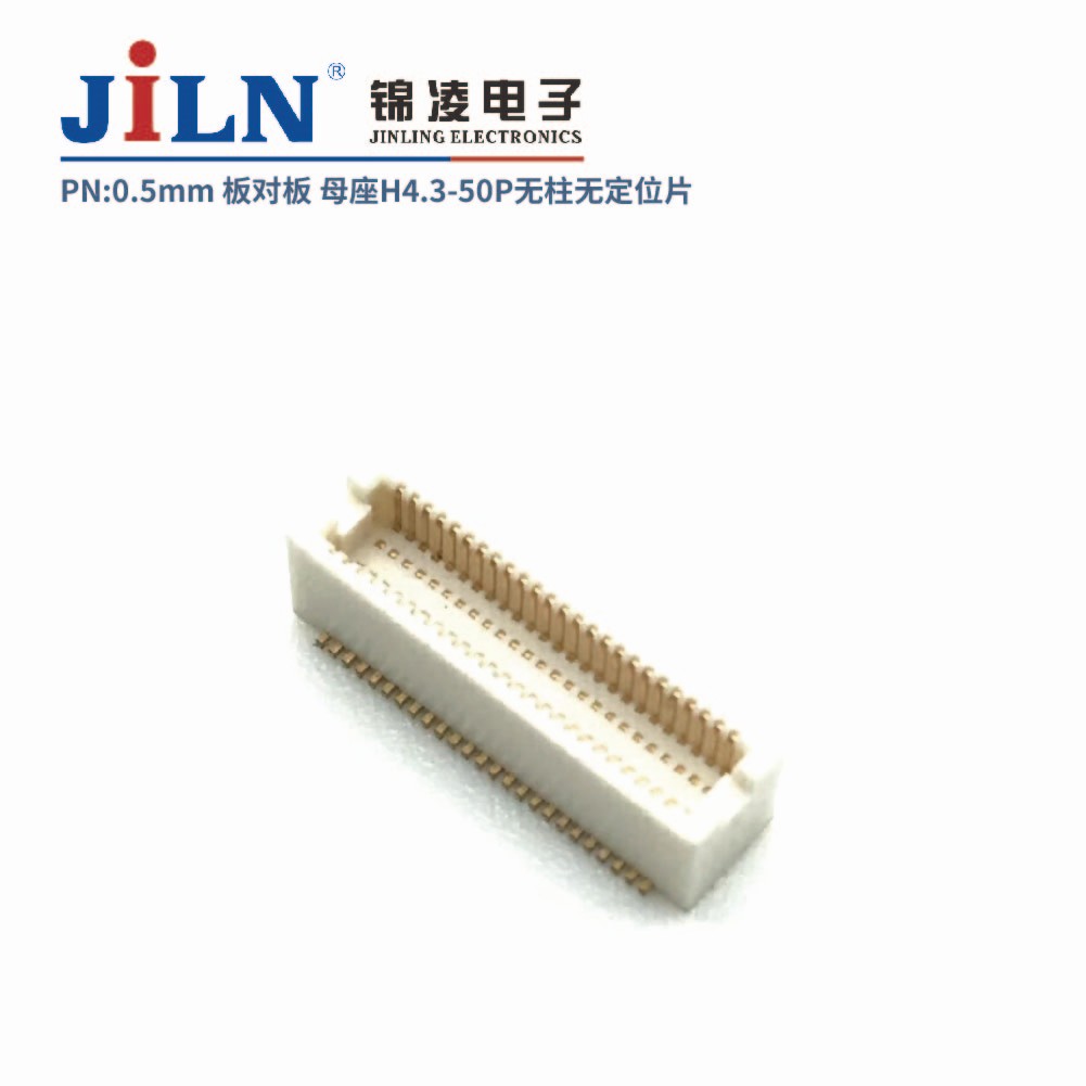 0.5mm 板對板連接器 母座H4.3