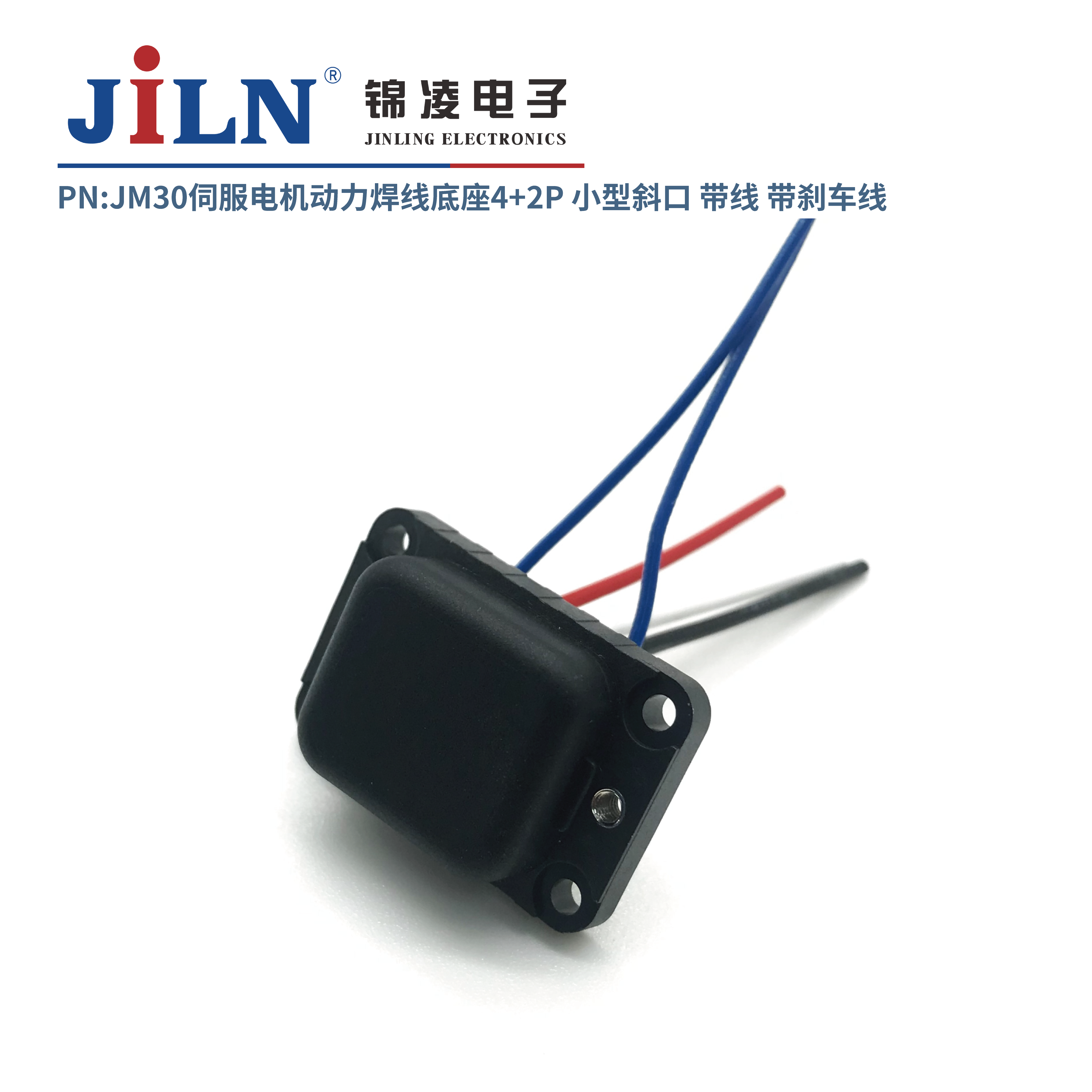 JM30伺服電機(jī)動(dòng)力焊線(xiàn)底座4+2P小型斜口/帶線(xiàn)/帶剎車(chē)線(xiàn)