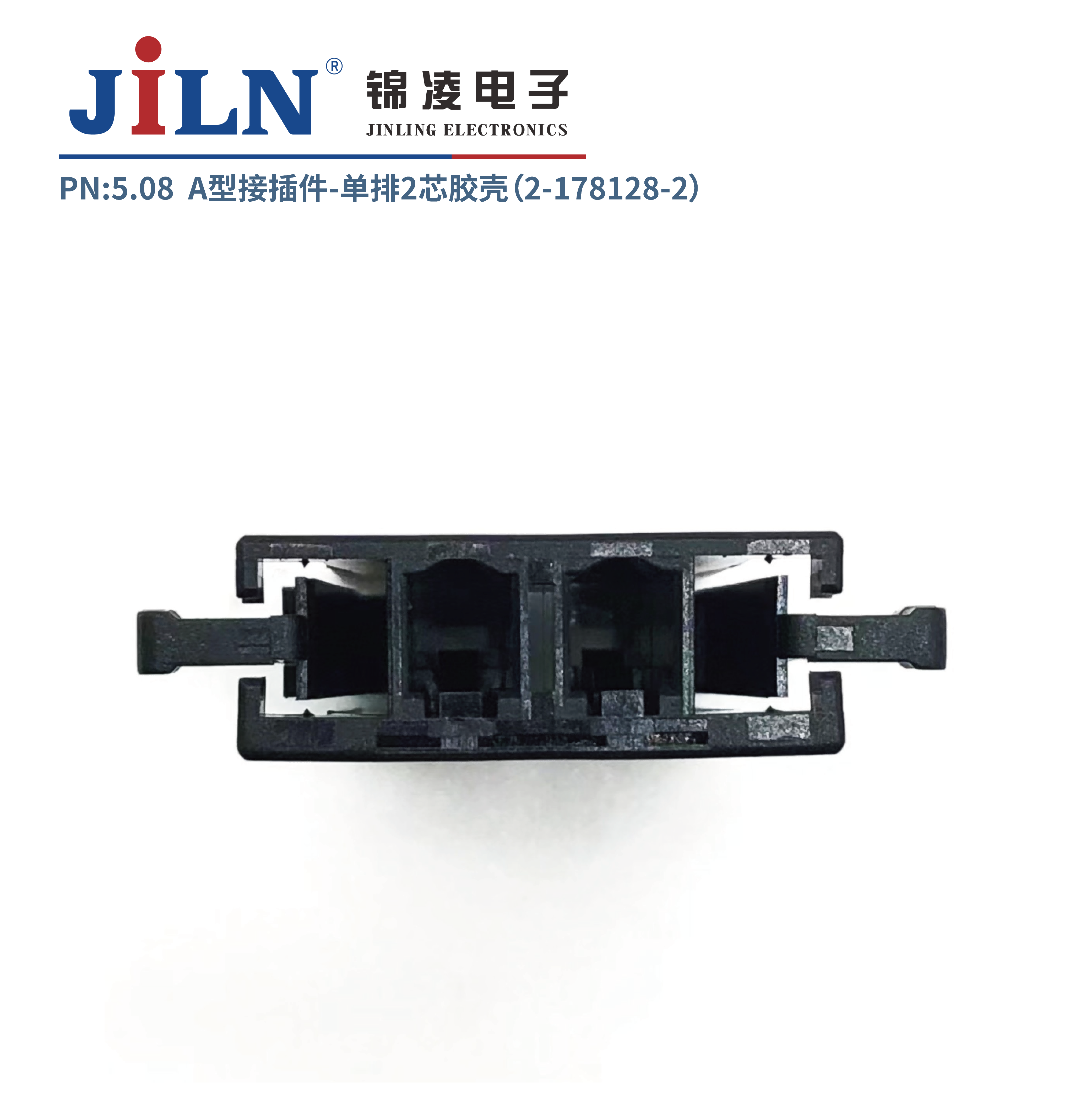 5.08mmA型接插件膠殼（2-178128-2）