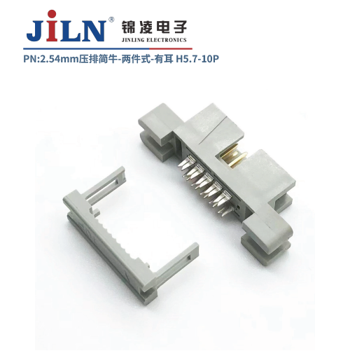 2.54mm壓排簡牛/兩件式/有耳