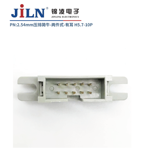 2.54mm壓排簡牛/兩件式/有耳