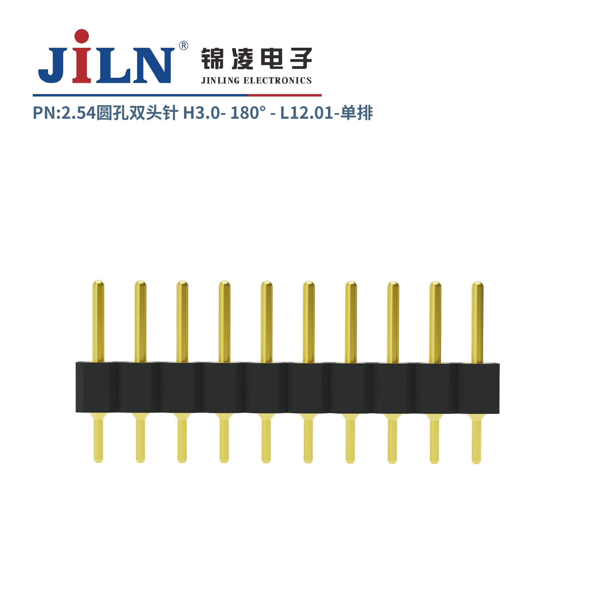 2.54mm圓孔雙頭針/H3.0/單排180°/L12.01