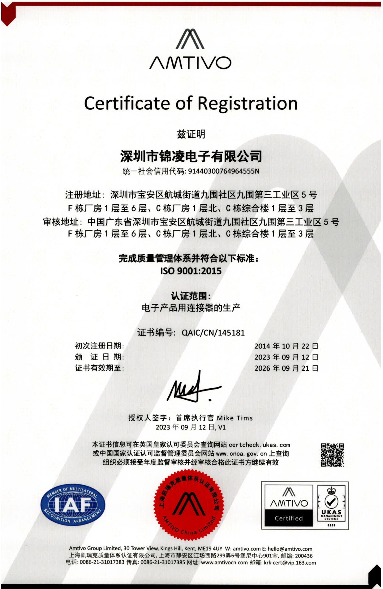 ISO9001質(zhì)量管理體系證書